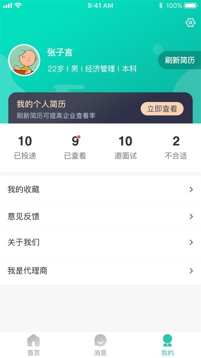 校园聘 安卓版v1.3.4
